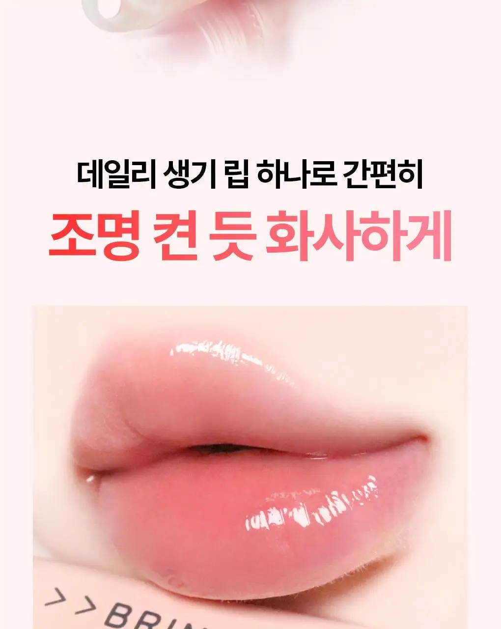 [2025어워즈] 브링그린 대나무 히알루 립 에센스 2입 기획 (보습+컬러) 상세페이지 8